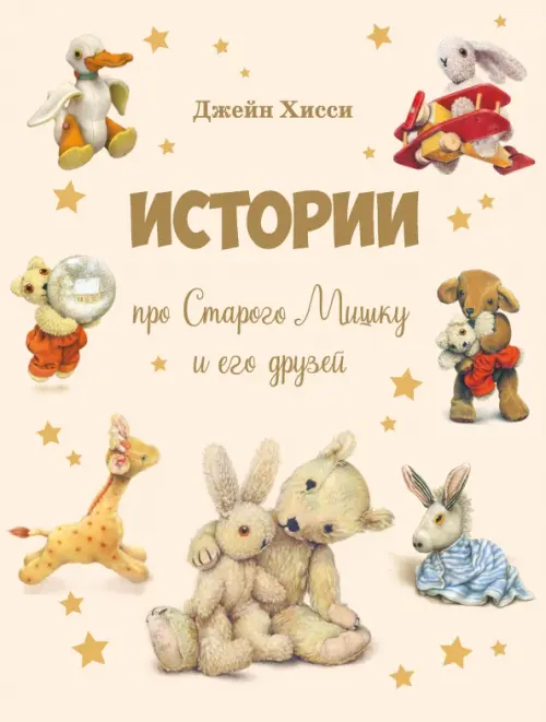 

Истории про Старого Мишку и его друзей, Жёлтый