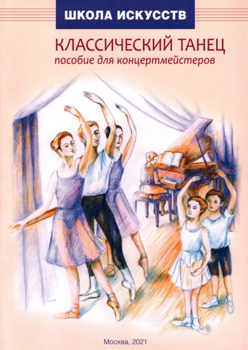 

Классический танец. Пособие для концертмейстеров, Жёлтый