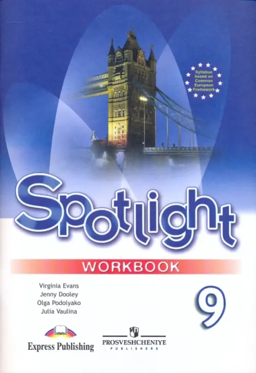 Английский язык. Английский в фокусе. Spotlight. 9 класс. Рабочая ...