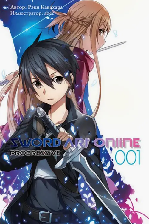 

Sword Art Online. Progressive. Том 1, Белый