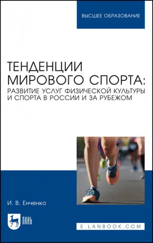 

Тенденции мирового спорта. Развитие услуг физической культуры, Белый