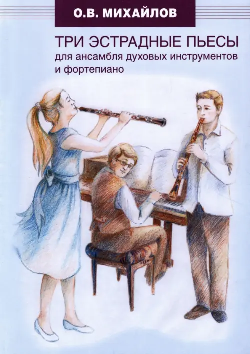 

Три эстрадные пьесы для ансамбля духовых инструментов и фортепиано, Голубой