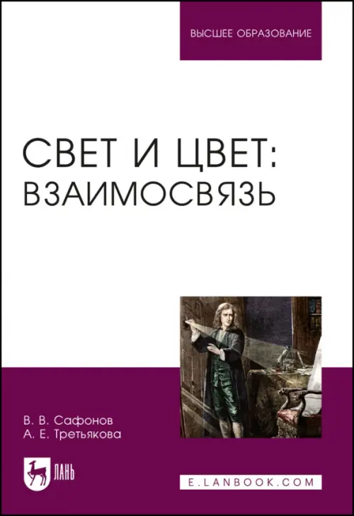 

Свет и цвет. Взаимосвязь. Учебное пособие, Фиолетовый