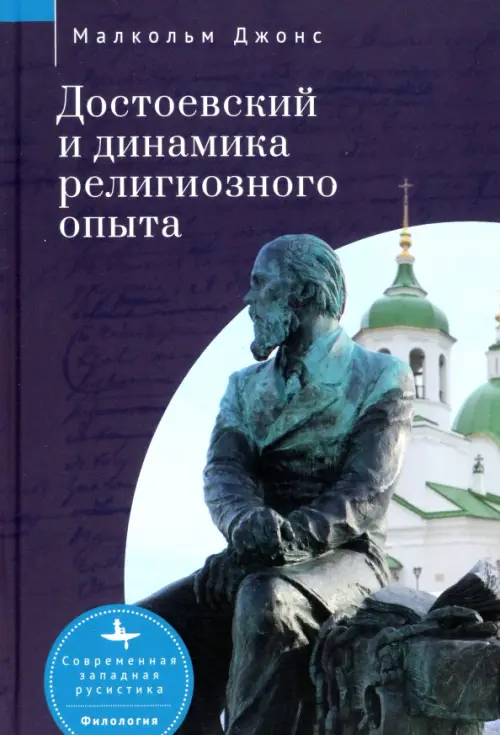 

Достоевский и динамика религиозного опыта, Фиолетовый