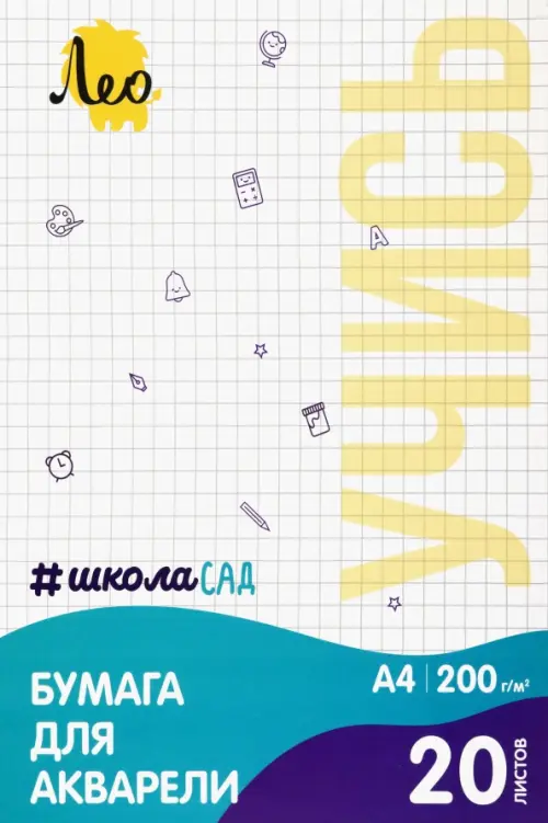 

Папка с бумагой для акварели, 20 листов, А4