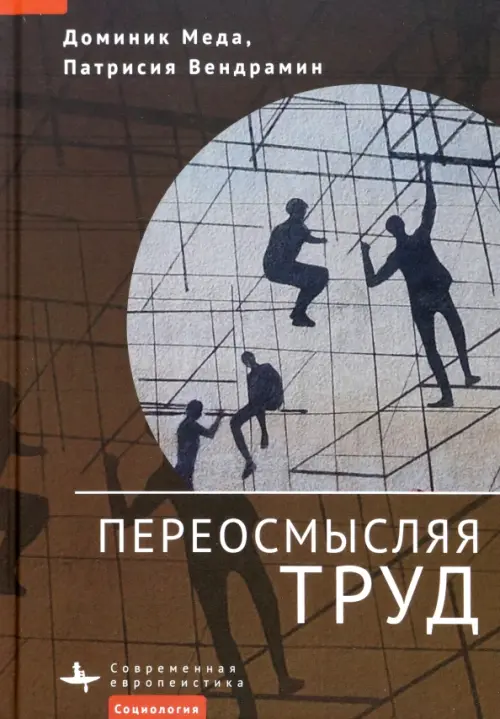 

Переосмысляя труд, Оранжевый