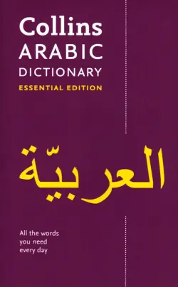 Collins Arabic Dictionary. Essential Edition