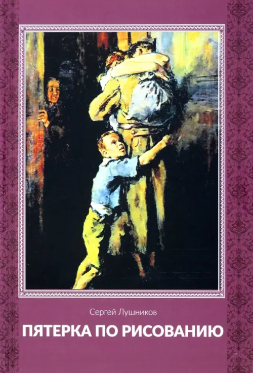 

Пятерка по рисованию, Фиолетовый