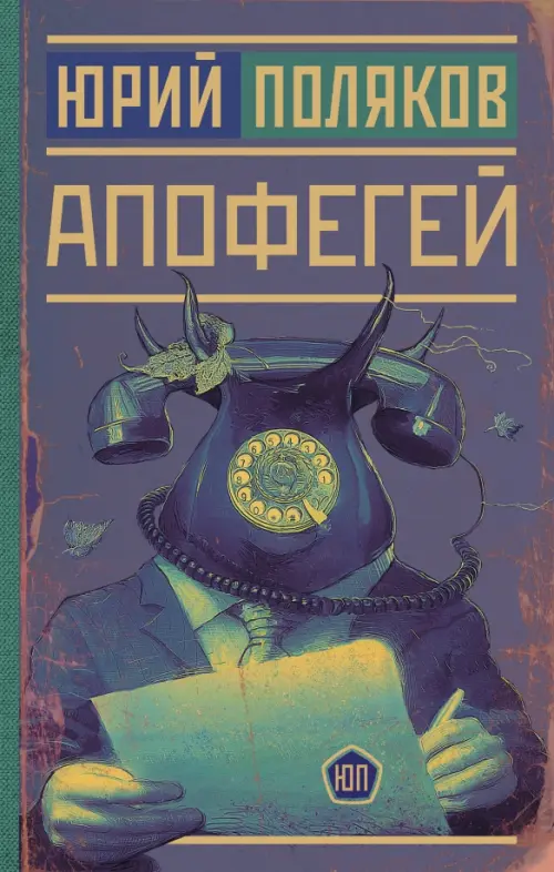 

Апофегей, Фиолетовый