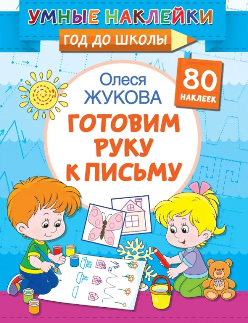 

Готовим руку к письму, Голубой