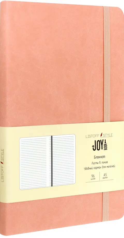 

Блокнот JoyBook. Нежный коралловый, 96 листов, А5, линия, Красный