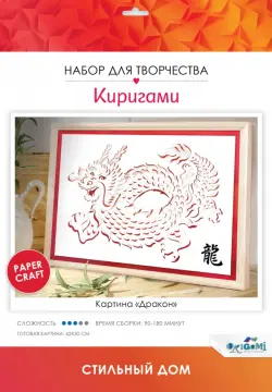 Киригами-картины. Дракон