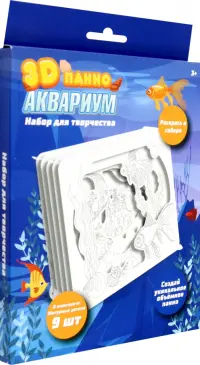 Набор для творчества. 3D панно. Аквариум