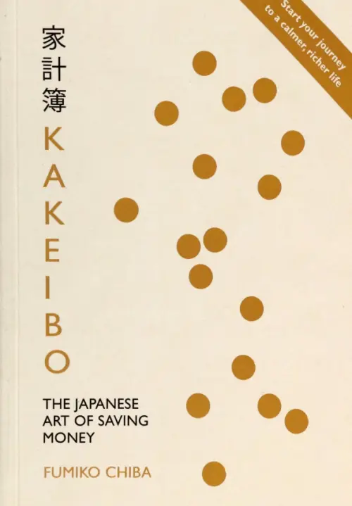 

Kakeibo. The Japanese Art of Saving Money, Жёлтый