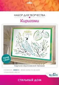 Киригами-картины. Тропический пейзаж