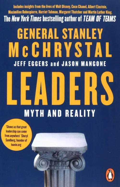 

Leaders. Myth and Reality, Синий