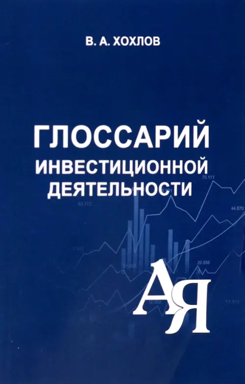 

Глоссарий инвестиционной деятельности, Синий