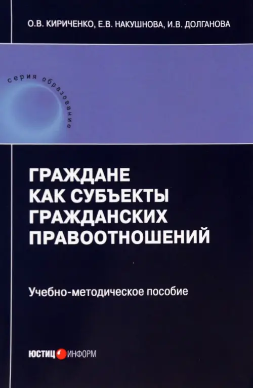 

Граждане как субъекты гражданских правоотношений, Фиолетовый