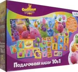 Солнечные зайчики. Игровой набор подарочный. 10 в 1