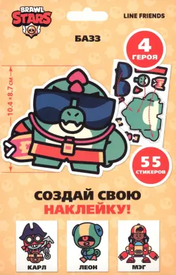 Набор Brawl Stars Создай свою наклейку