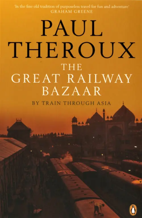 

The Great Railway Bazaar. By Train Through Asia, Оранжевый