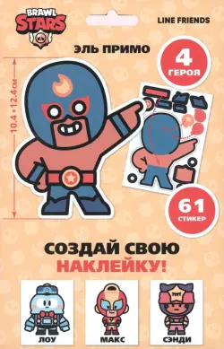 Набор Brawl Stars Создай свою наклейку