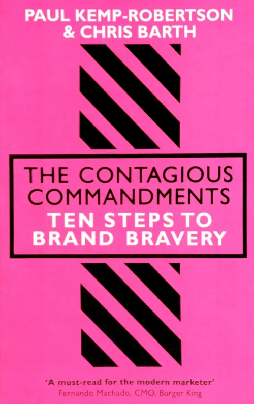 

The Contagious Commandments. Ten Steps to Brand Bravery, Красный