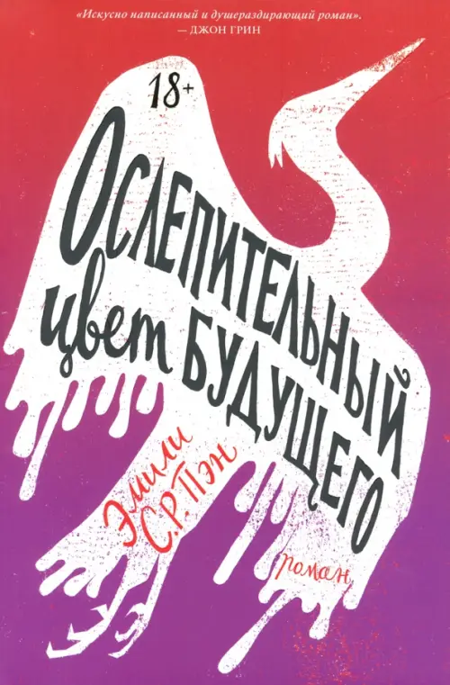 

Ослепительный цвет будущего, Красный