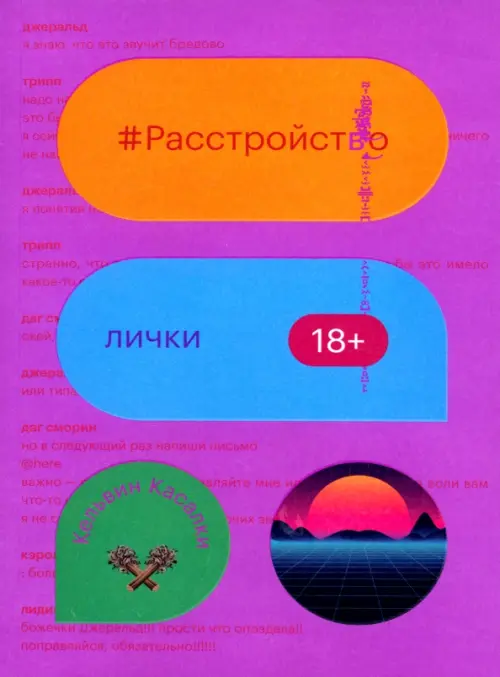 

Расстройство лички, Фиолетовый