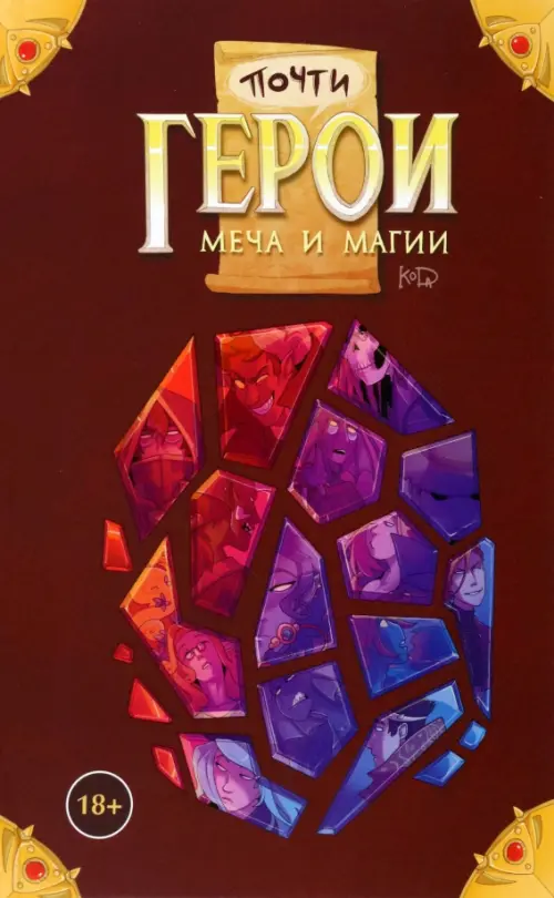 

Почти Герои Меча и Магии, Красный