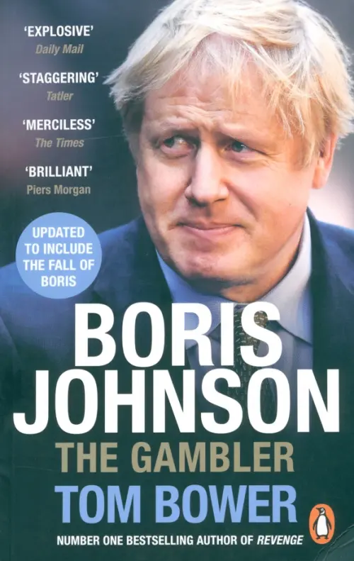 

Boris Johnson. The Gambler, Синий