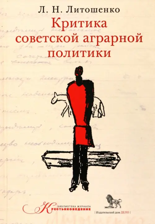 

Критика советской аграрной политики, Жёлтый