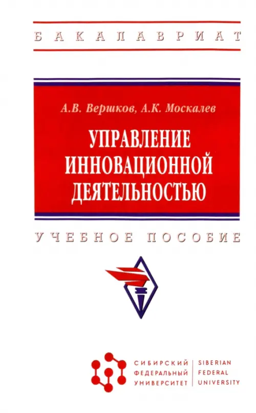 

Управление инновационной деятельностью. Учебное пособие, Белый
