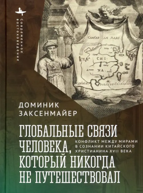 

Глобальные связи человека, который никогда не путешествовал, Серый