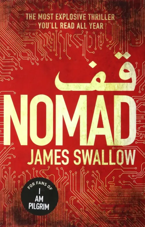 

Nomad, Красный