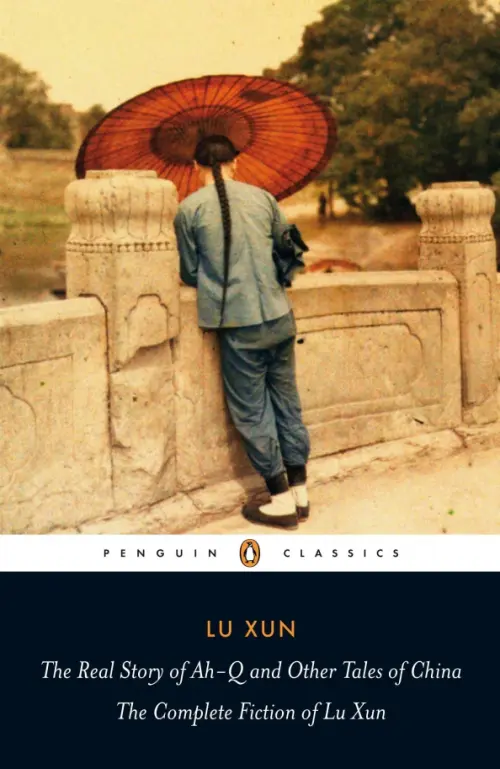 

The Real Story of Ah-Q and Other Tales of China. The Complete Fiction of Lu Xun, Оранжевый