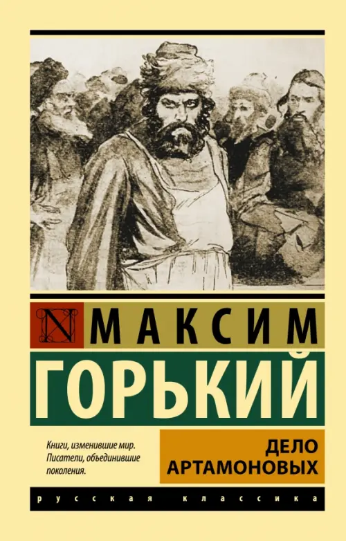 

Дело Артамоновых, Жёлтый