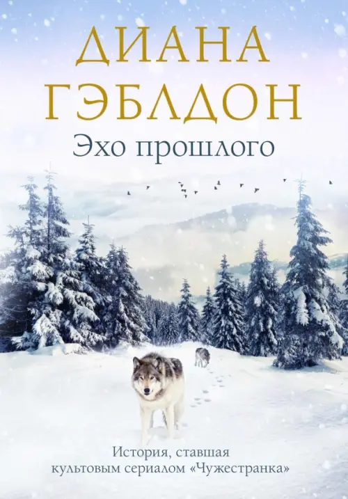 

Эхо прошлого, Голубой