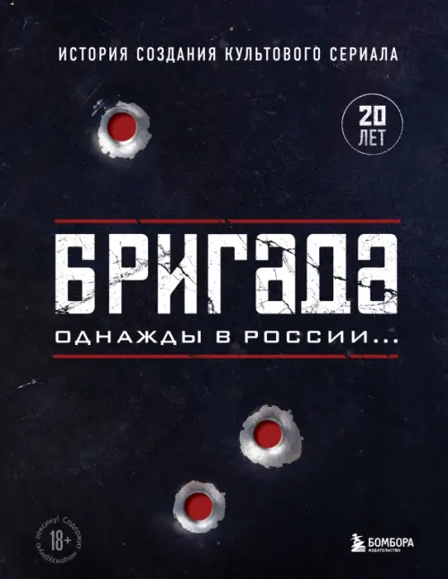 

Бригада. Однажды в России... История создания культового сериала, Чёрный