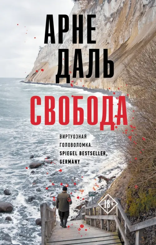 

Свобода, Серый