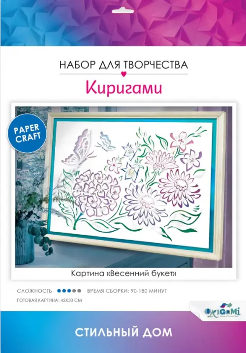 Киригами-картины Весенний букет 226₽