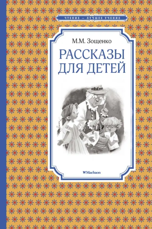 

Рассказы для детей, Оранжевый