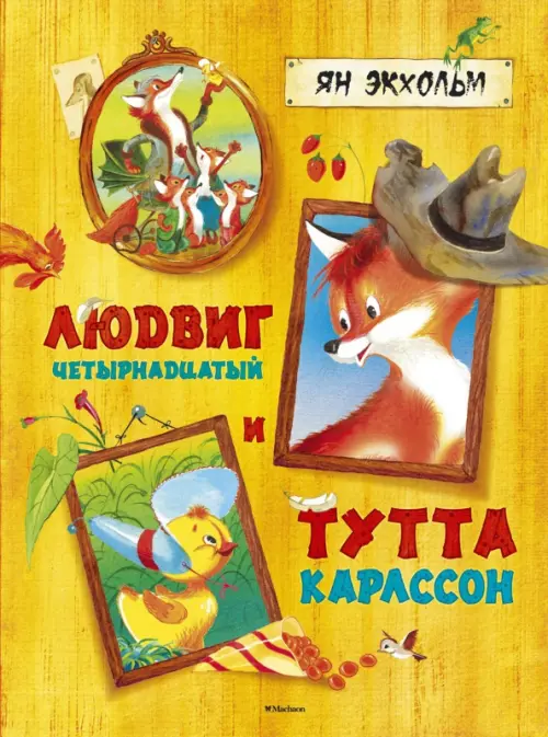 

Людвиг Четырнадцатый и Тутта Карлссон, Жёлтый