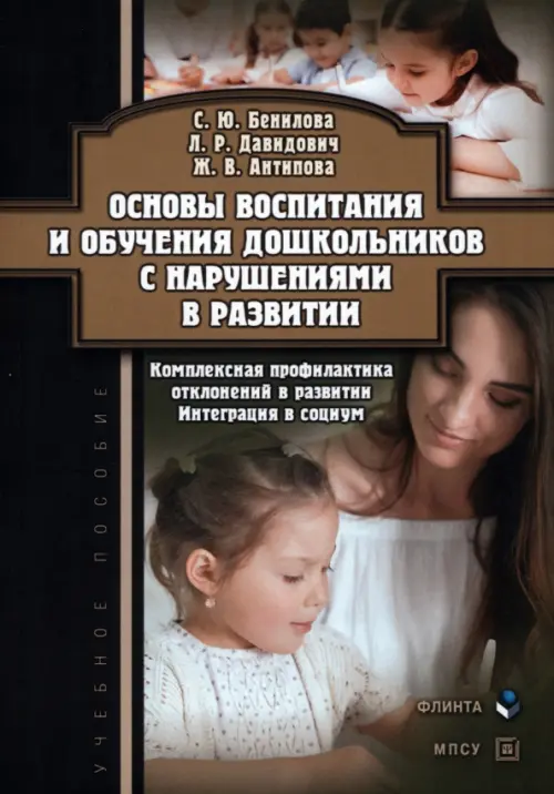 

Основы воспитания и обучения дошкольников с нарушениями в развитии, Зелёный