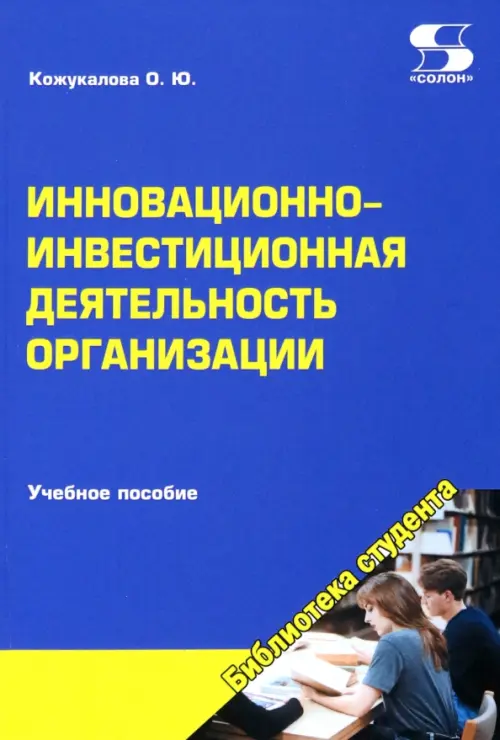 

Инновационно-инвестиционная деятельность организации, Синий