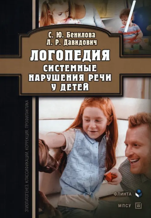 

Логопедия. Системные нарушения речи у детей, Зелёный