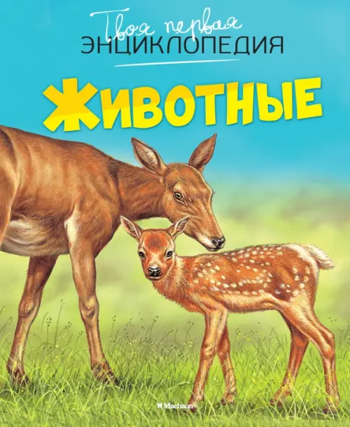 

Животные, Голубой