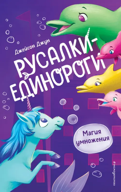 

Магия умножения, Фиолетовый