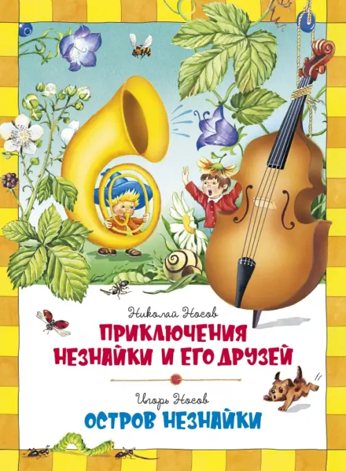 

Приключения Незнайки и его друзей. Остров Незнайки, Жёлтый