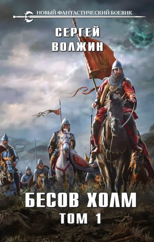 

Бесов Холм. Том 1, Серый